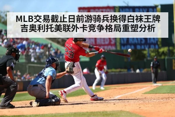 MLB trade deadline
