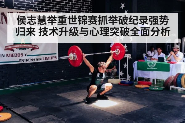 Hou Zhihui snatch technique