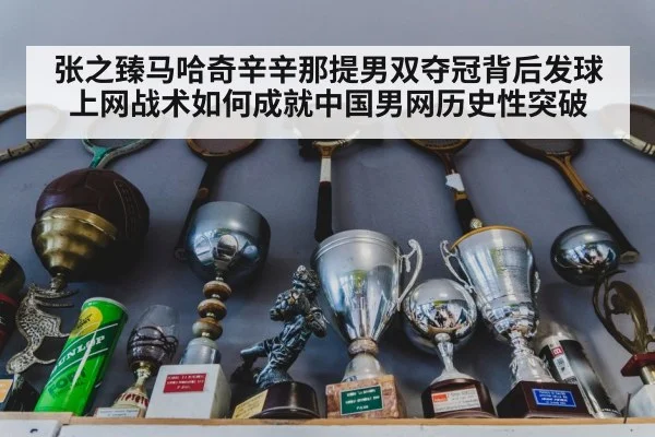 tennis trophy celebration