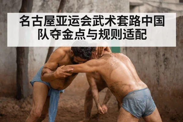 martial arts competition asian games